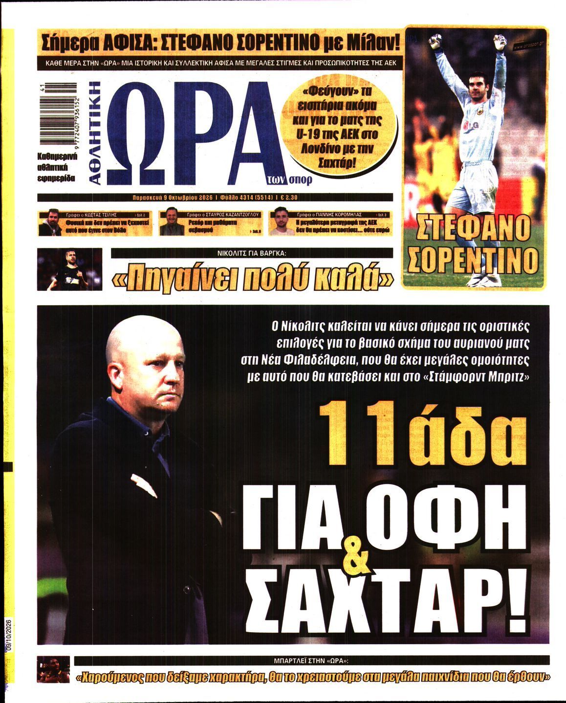 Πρωτοσέλιδο εφημερίδας ΩΡΑ ΤΩΝ ΣΠΟΡ, Παρασκευή 9 Οκτωβρίου 2026