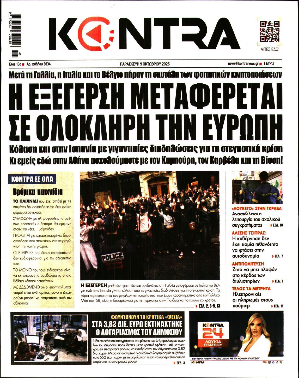 Πρωτοσέλιδο εφημερίδας KONTRA NEWS, Παρασκευή 9 Οκτωβρίου 2026