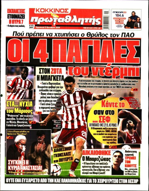 ΠΡΩΤΑΘΛΗΤΗΣ