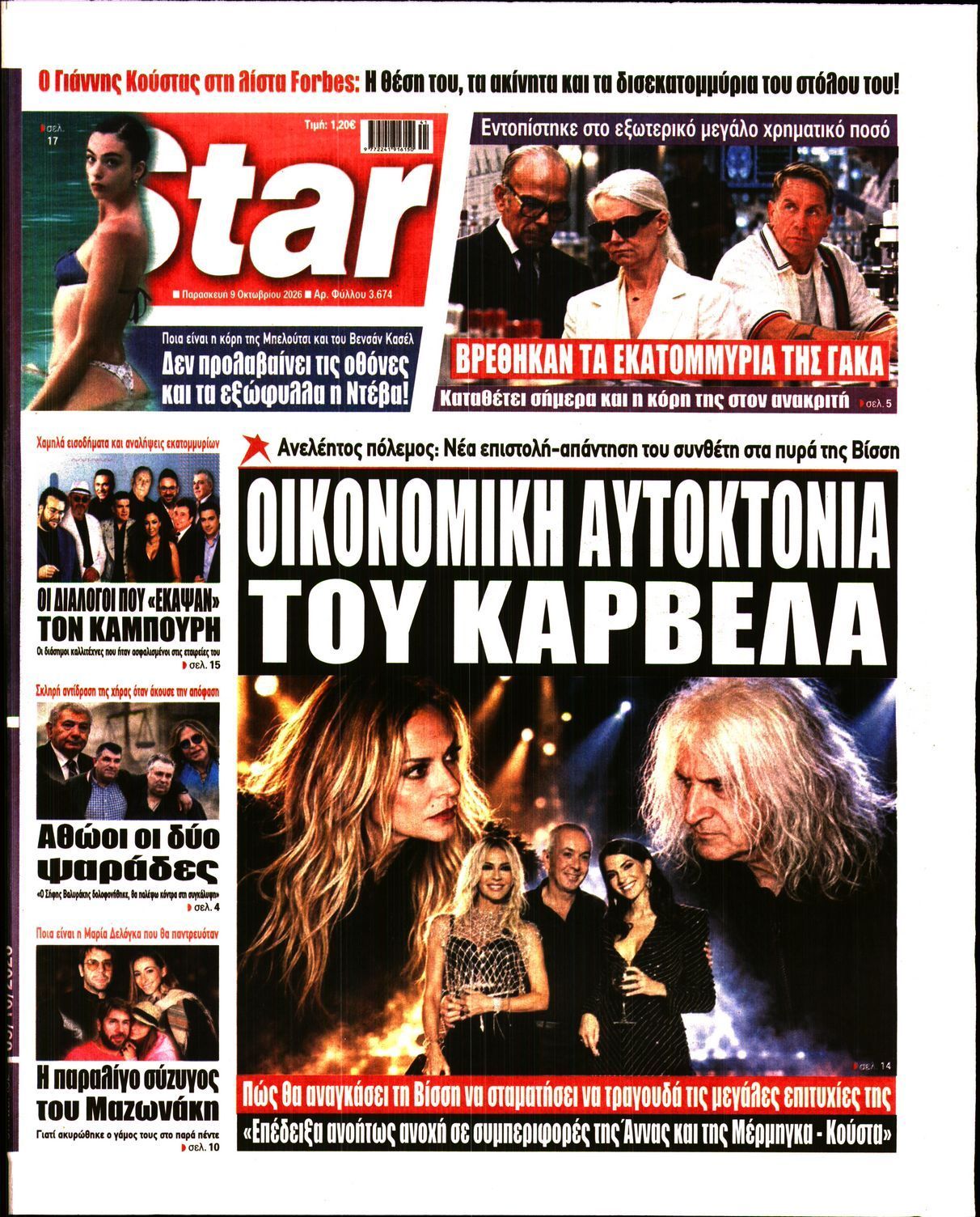 Πρωτοσέλιδο εφημερίδας STAR PRESS, Παρασκευή 9 Οκτωβρίου 2026