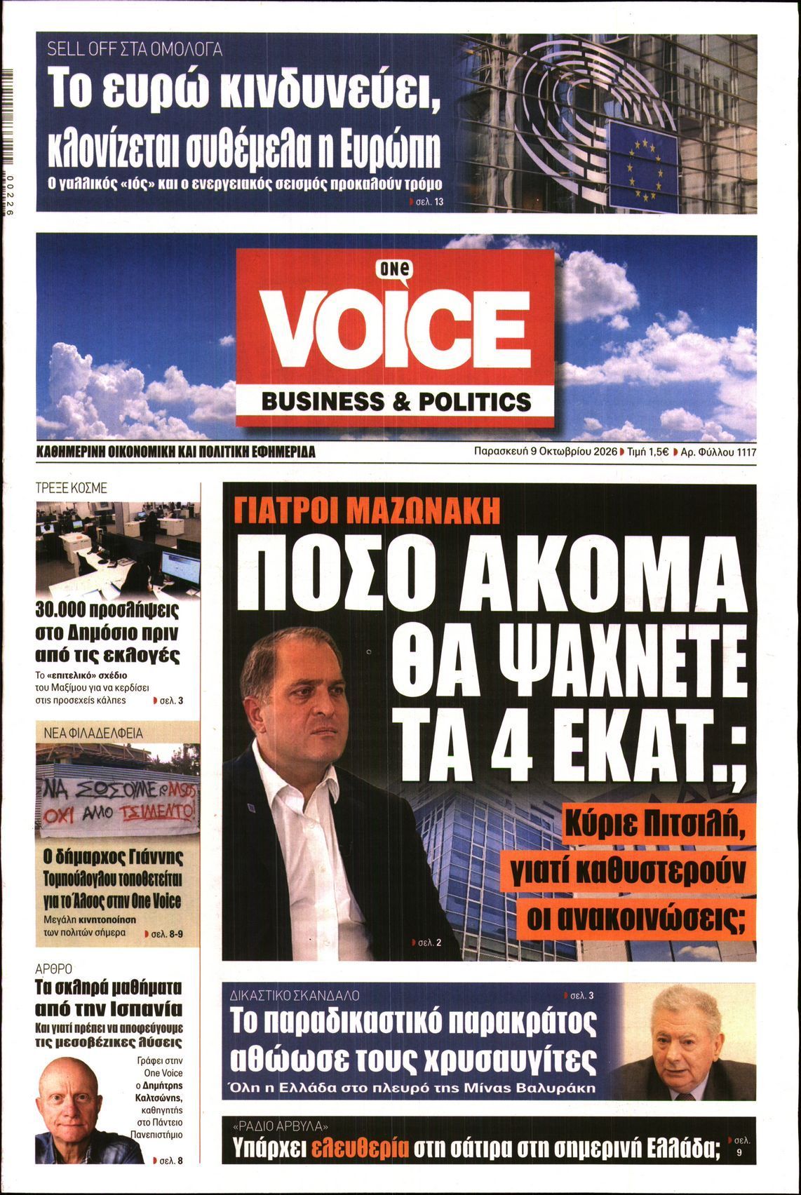 Πρωτοσέλιδο εφημερίδας ONE VOICE, Παρασκευή 9 Οκτωβρίου 2026