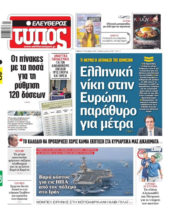 ΕΛΕΥΘΕΡΟΣ ΤΥΠΟΣ