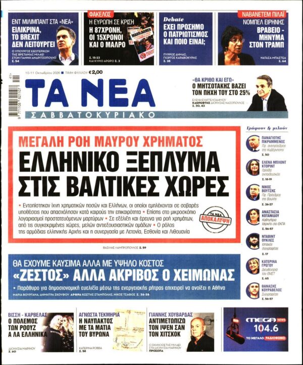 ΤΑ ΝΕΑ