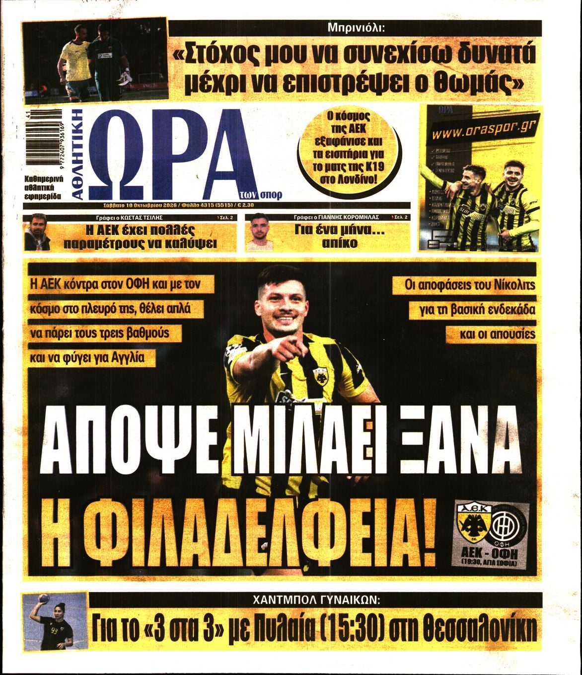Πρωτοσέλιδο εφημερίδας ΩΡΑ ΤΩΝ ΣΠΟΡ, Σάββατο 10 Οκτωβρίου 2026