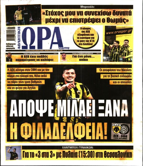 ΩΡΑ ΤΩΝ ΣΠΟΡ