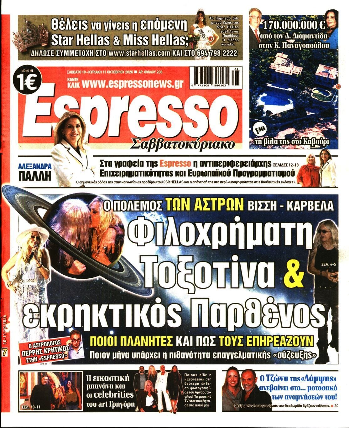 Πρωτοσέλιδο εφημερίδας ESPRESSO, Σάββατο 10 Οκτωβρίου 2026