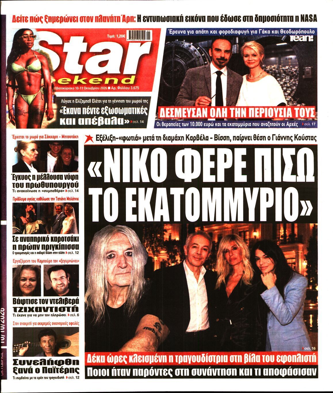 Πρωτοσέλιδο εφημερίδας STAR PRESS, Σάββατο 10 Οκτωβρίου 2026