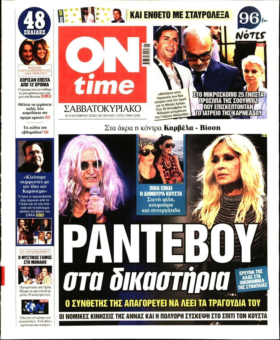 Πρωτοσέλιδο εφημερίδας ON TIME, Σάββατο 10 Οκτωβρίου 2026