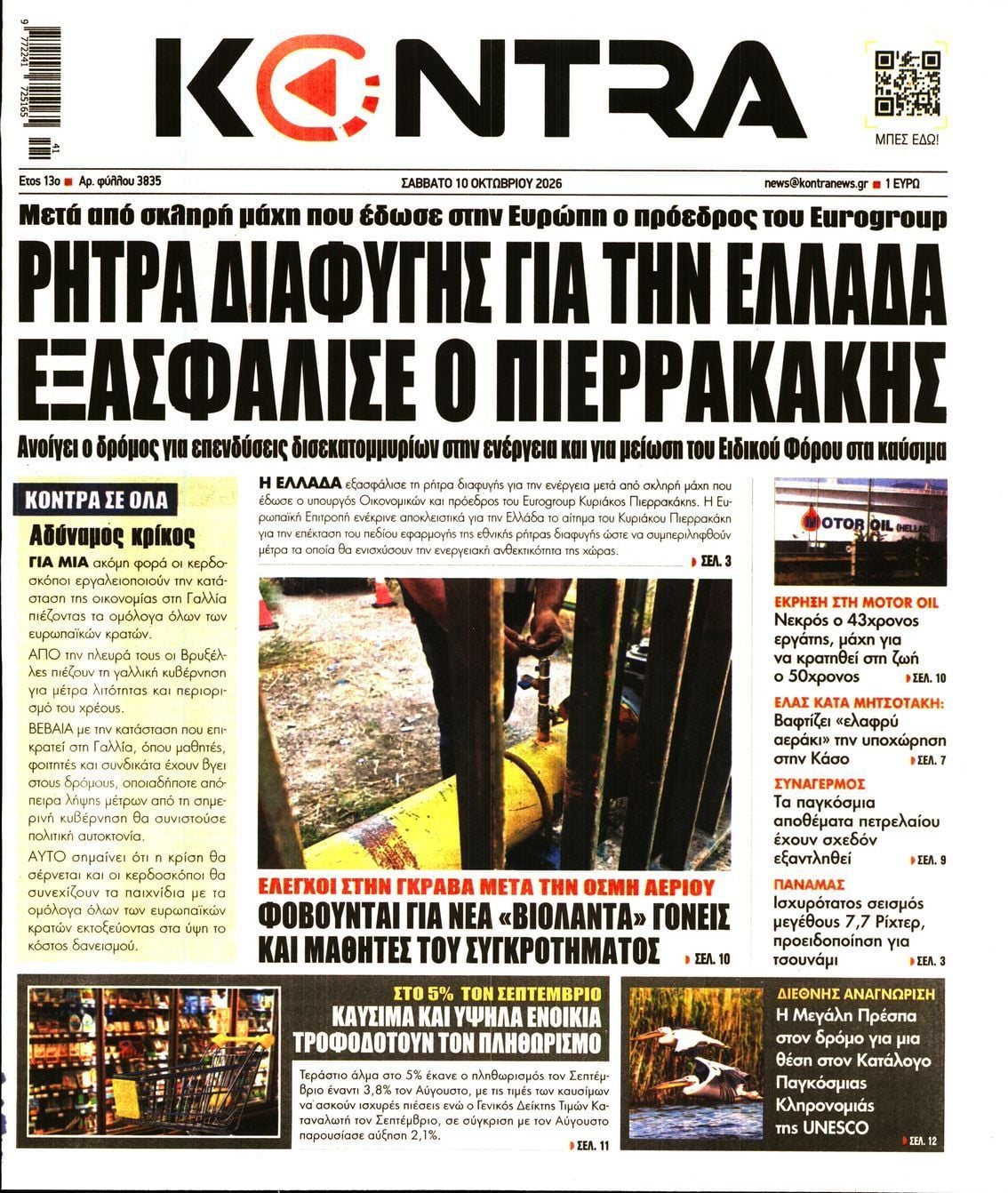 Πρωτοσέλιδο εφημερίδας KONTRA NEWS, Σάββατο 10 Οκτωβρίου 2026