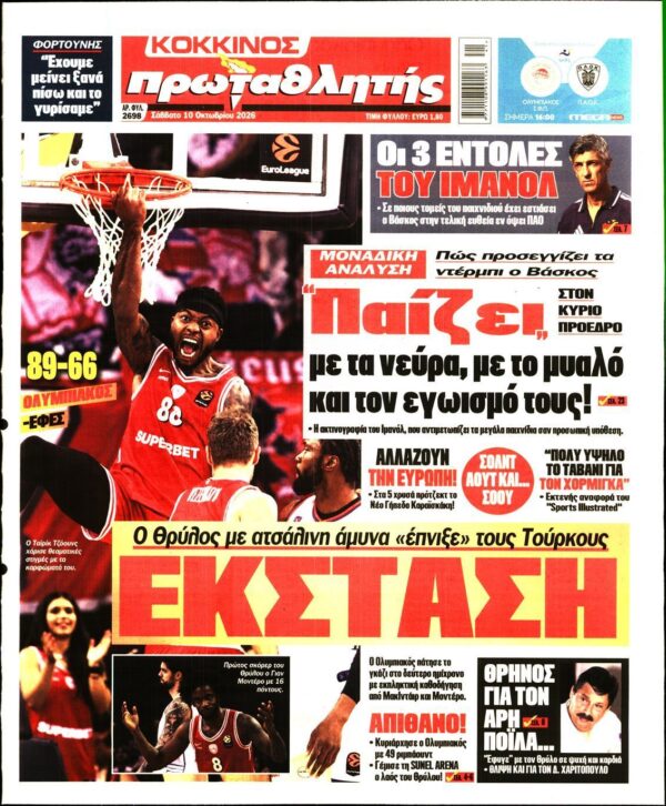 ΠΡΩΤΑΘΛΗΤΗΣ