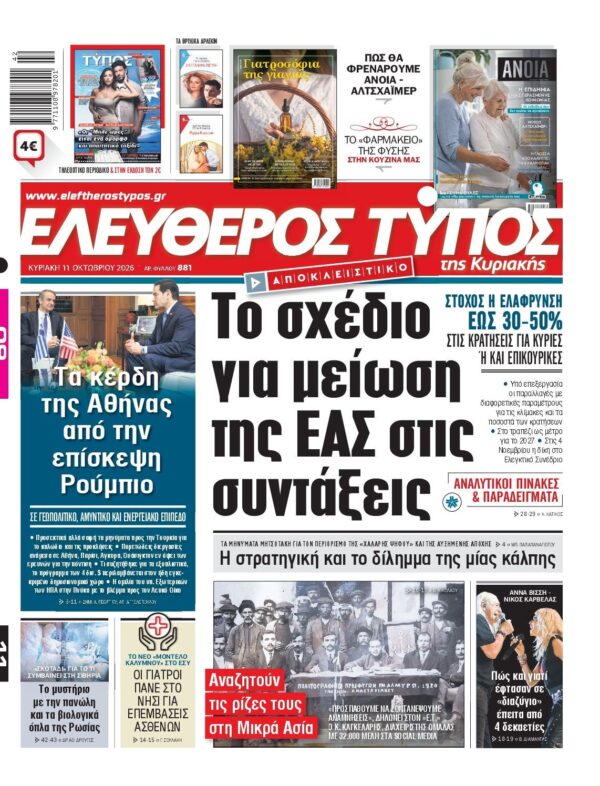 ΕΛΕΥΘΕΡΟΣ ΤΥΠΟΣ ΚΥΡΙΑΚΗΣ