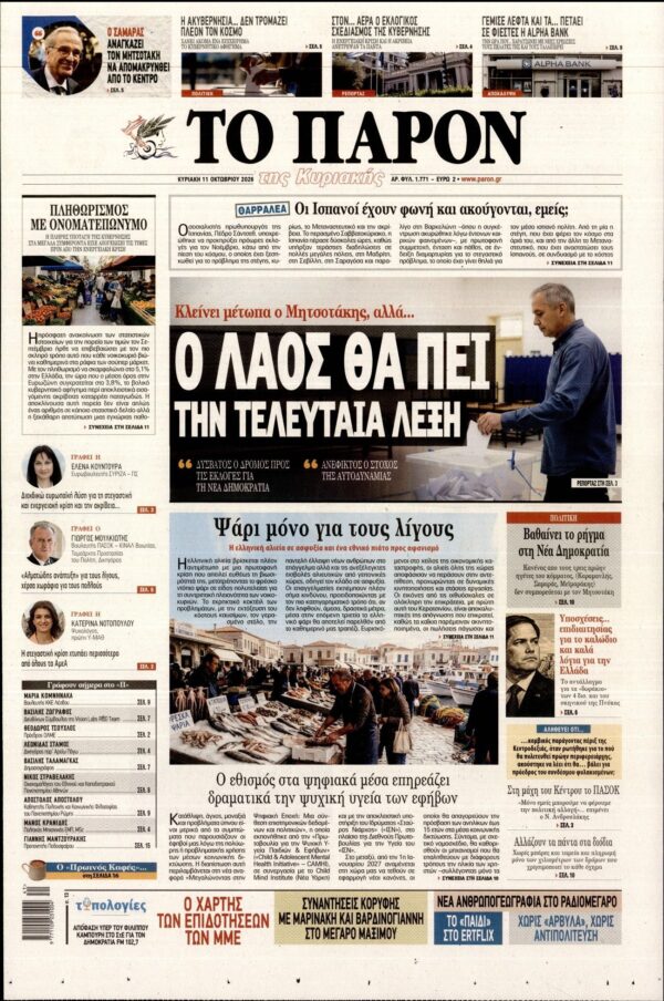 ΤΟ ΠΑΡΟΝ