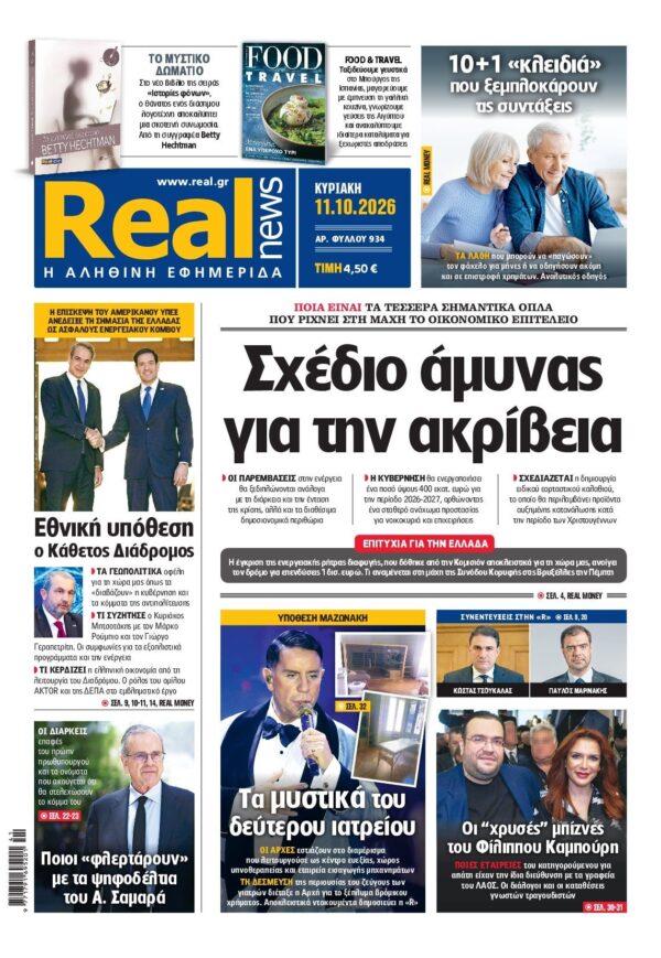 REAL NEWS