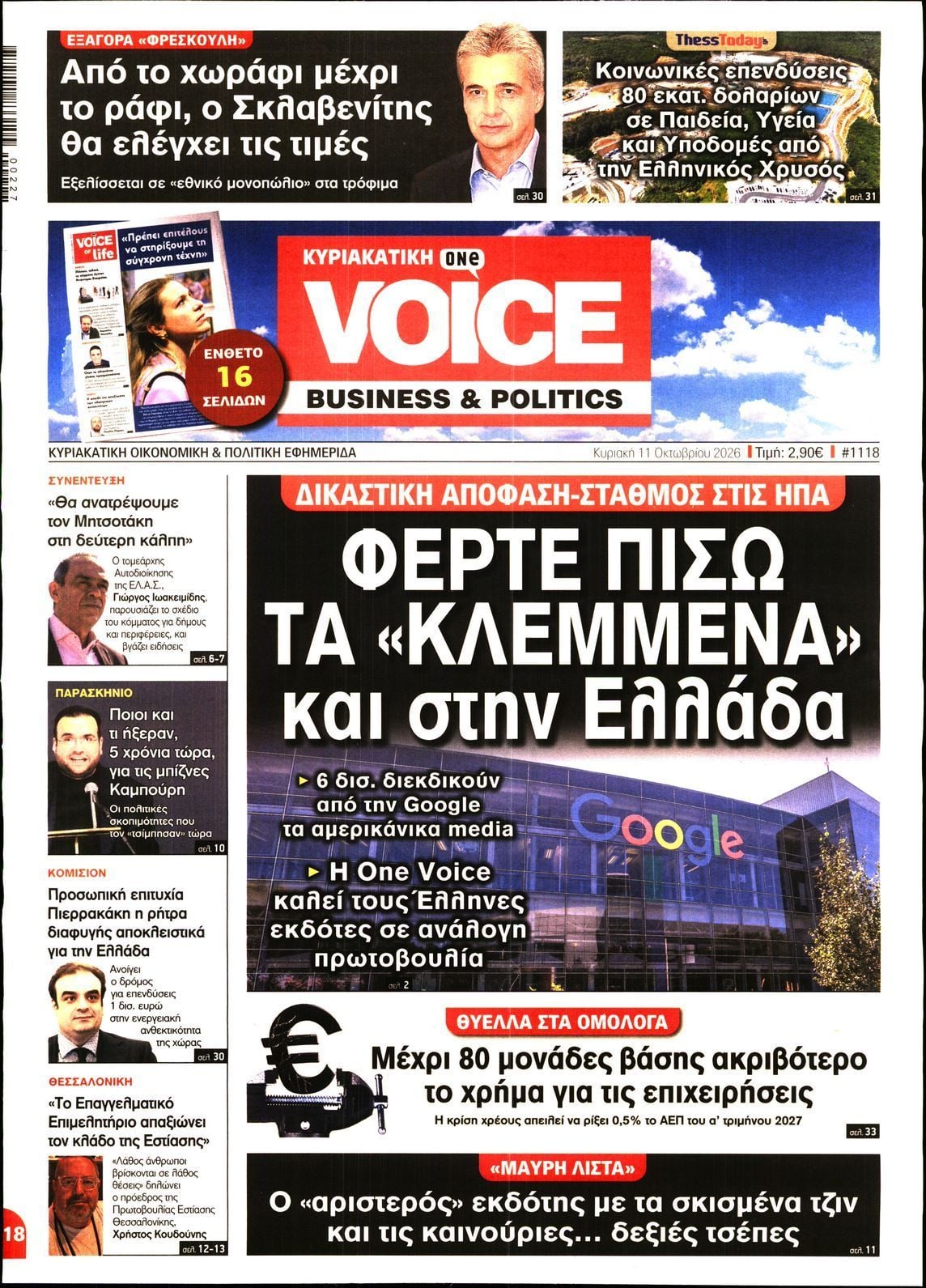 Πρωτοσέλιδο εφημερίδας ONE VOICE, Κυριακή 11 Οκτωβρίου 2026