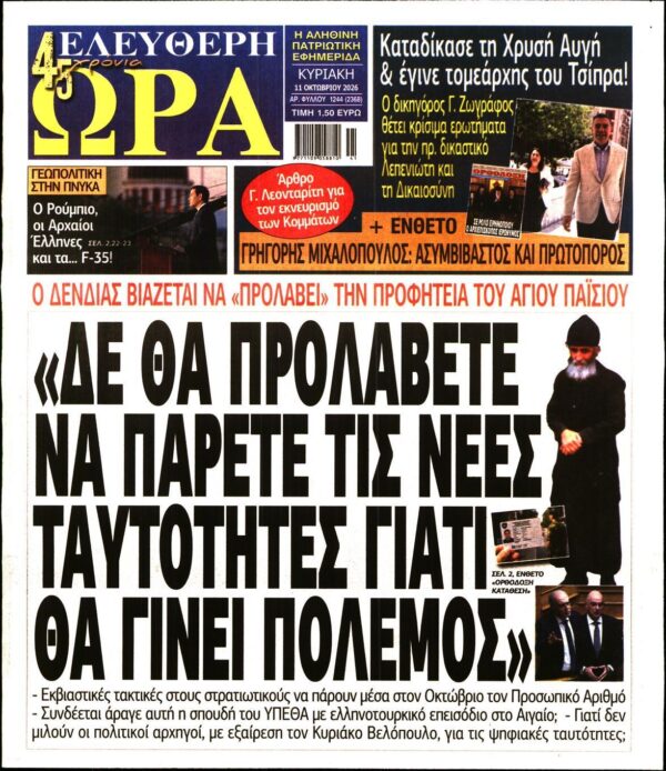 ΕΛΕΥΘΕΡΗ ΩΡΑ ΚΥΡΙΑΚΗΣ