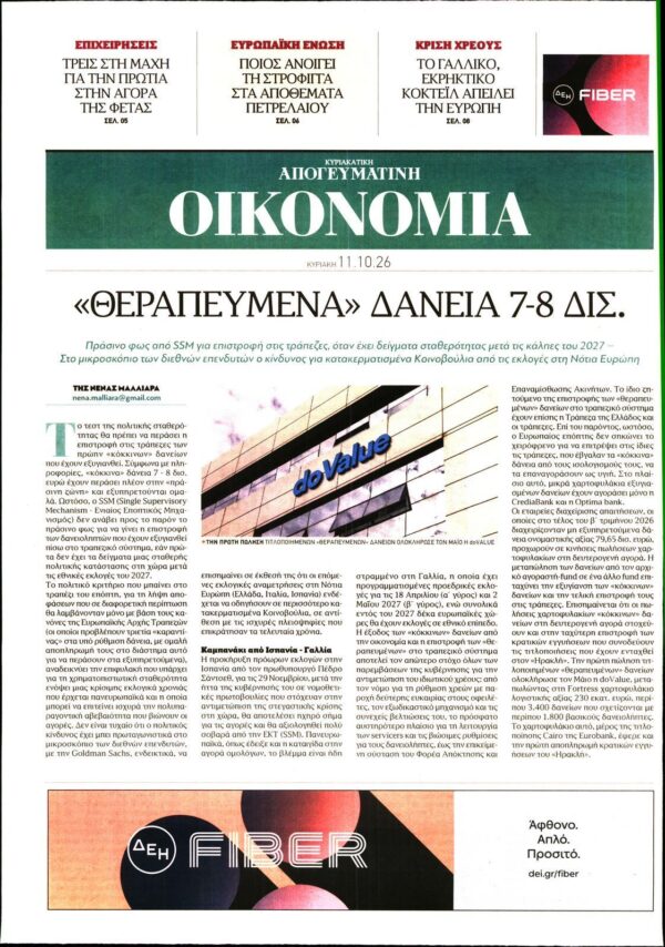 ΑΠΟΓΕΥΜΑΤΙΝΗ ΚΥΡΙΑΚΑΤΙΚΗ_ΟΙΚΟΝΟΜΙΑ