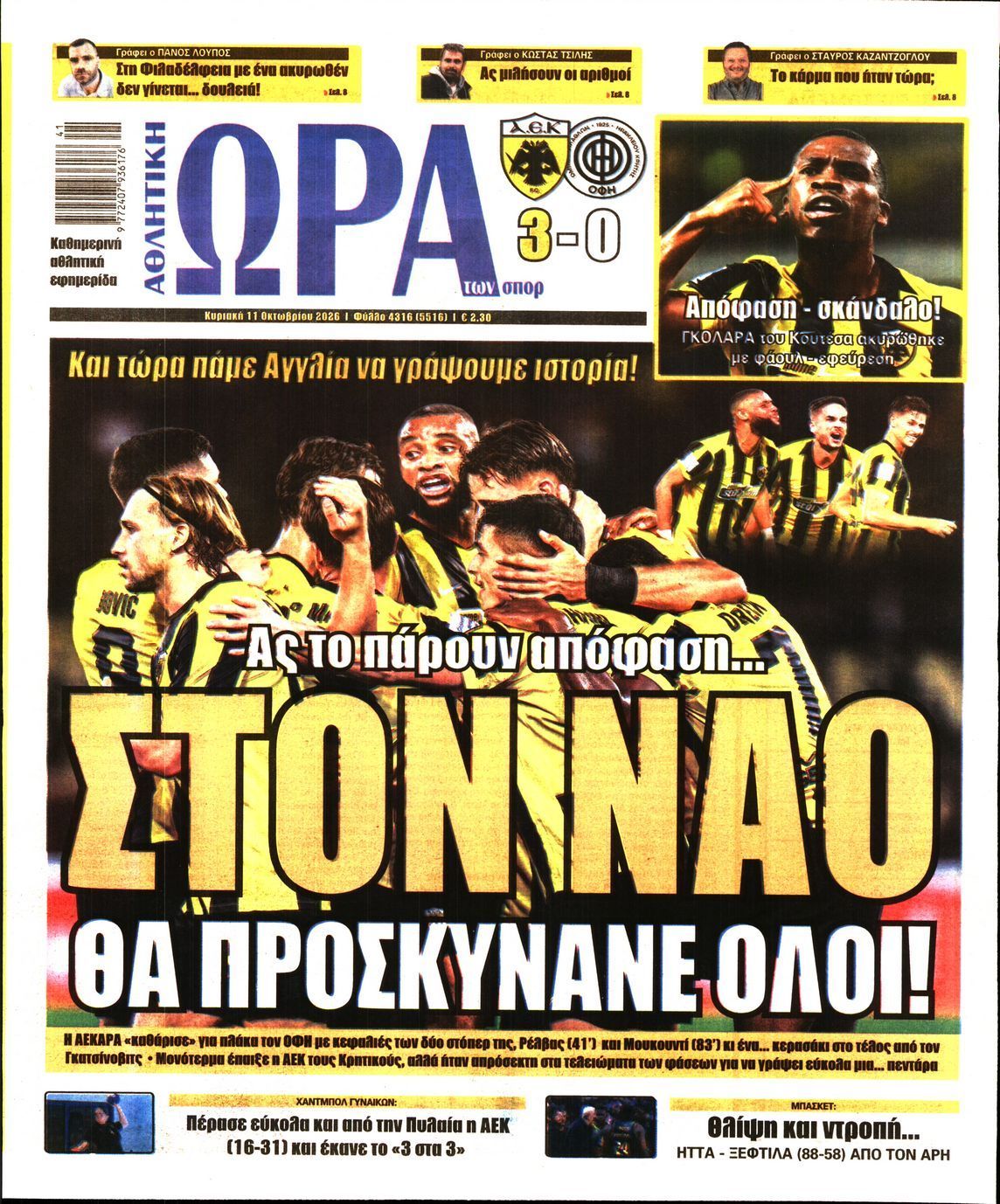 Πρωτοσέλιδο εφημερίδας ΩΡΑ ΤΩΝ ΣΠΟΡ ΤΗΣ ΚΥΡΙΑΚΗΣ, Κυριακή 11 Οκτωβρίου 2026