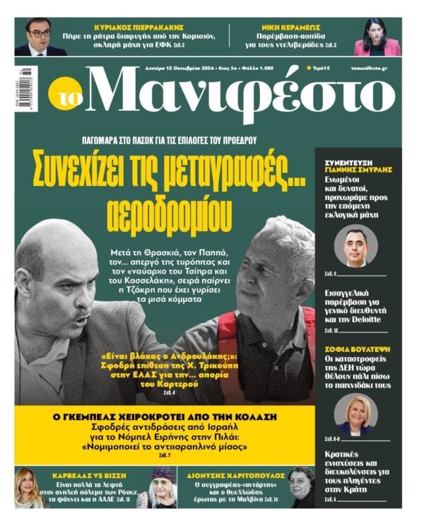 ΤΟ ΜΑΝΙΦΕΣΤΟ