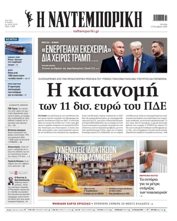 ΝΑΥΤΕΜΠΟΡΙΚΗ