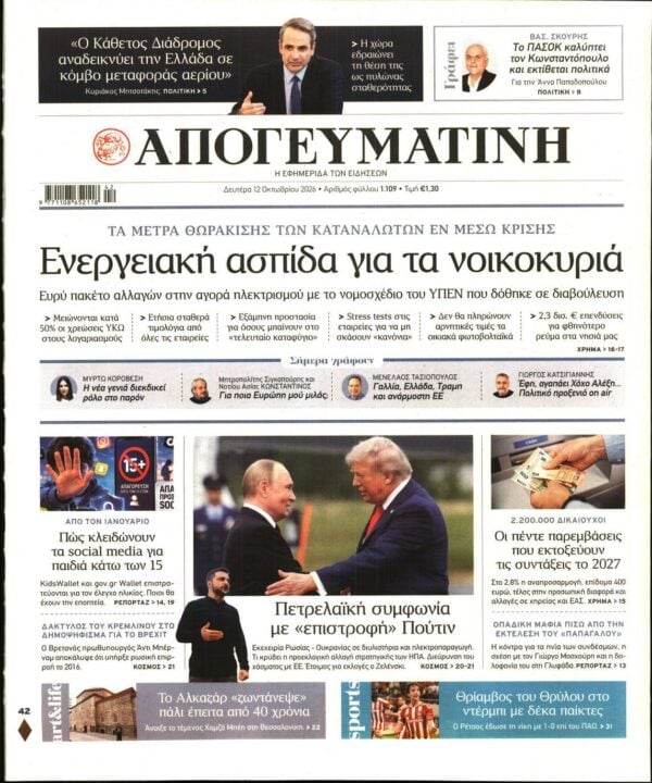 ΑΠΟΓΕΥΜΑΤΙΝΗ