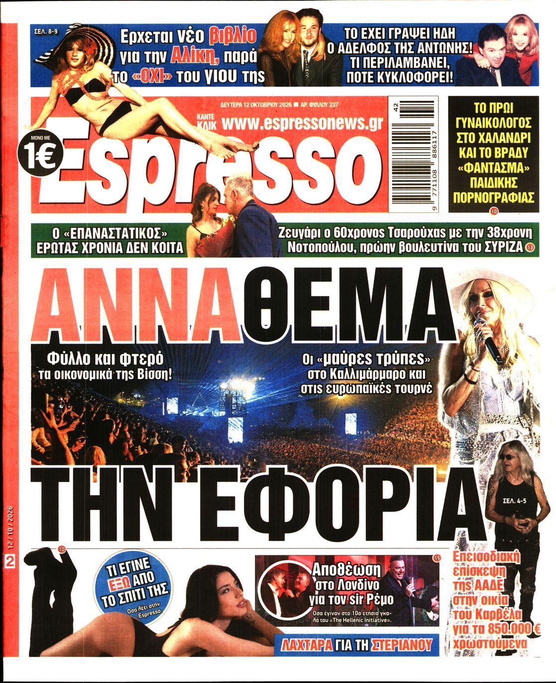 Πρωτοσέλιδο εφημερίδας ESPRESSO, Δευτέρα 12 Οκτωβρίου 2026