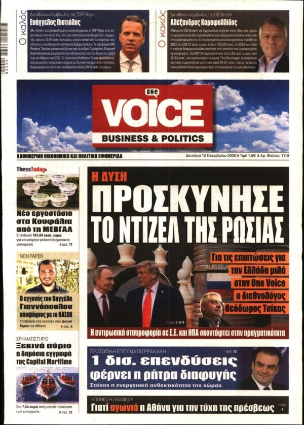 ONE VOICE