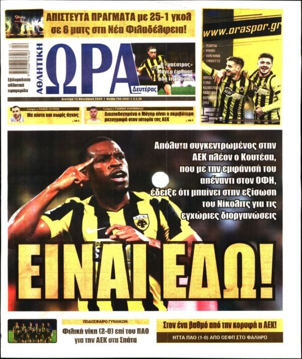 ΩΡΑ ΤΩΝ ΣΠΟΡ