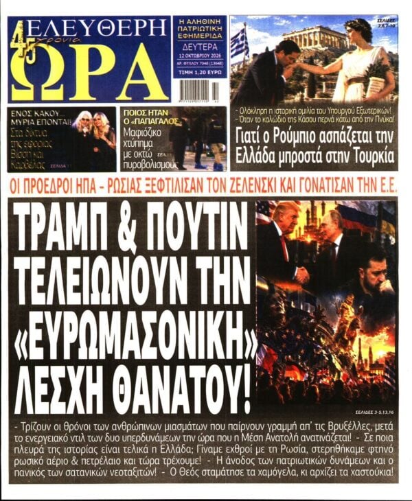 ΕΛΕΥΘΕΡΗ ΩΡΑ