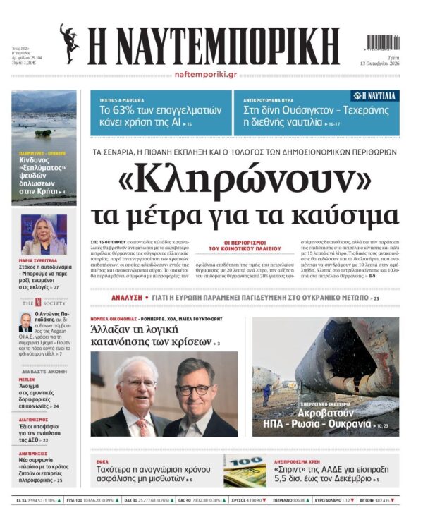 ΝΑΥΤΕΜΠΟΡΙΚΗ