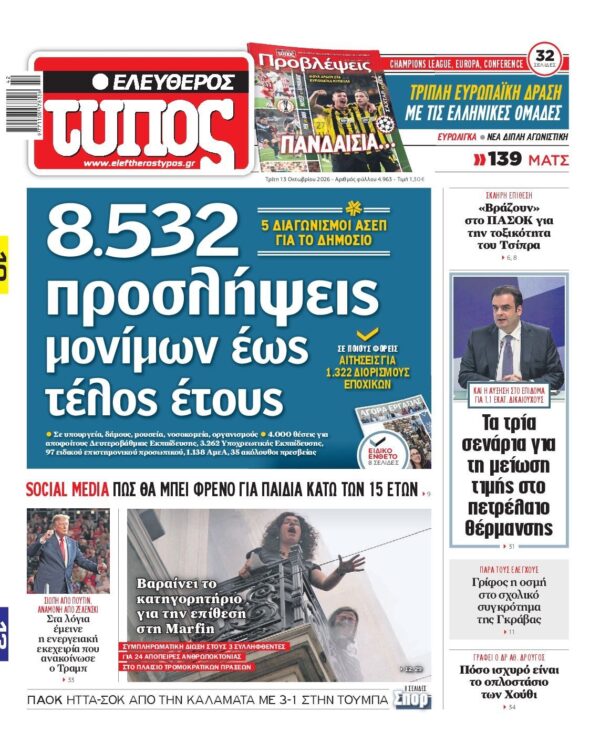 ΕΛΕΥΘΕΡΟΣ ΤΥΠΟΣ