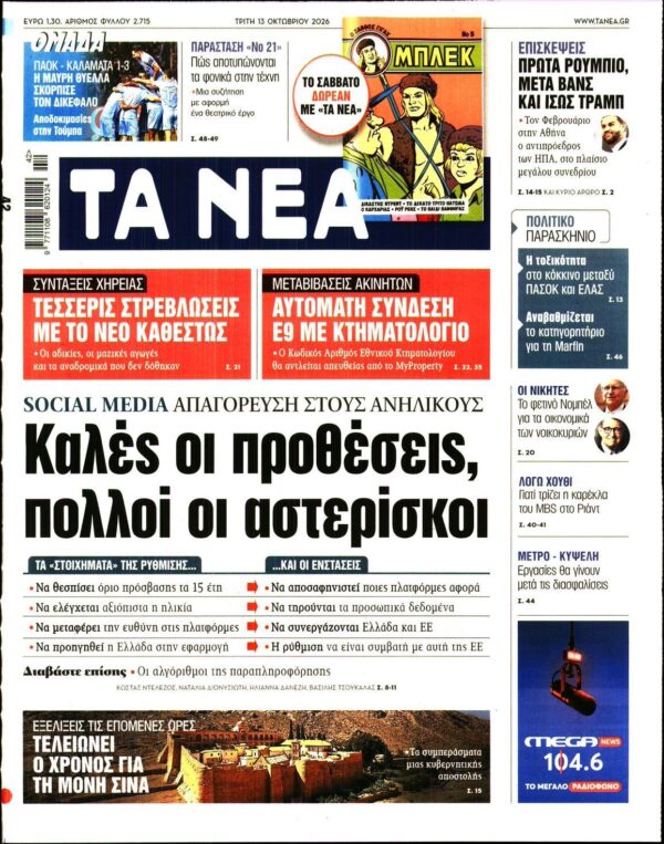 ΤΑ ΝΕΑ