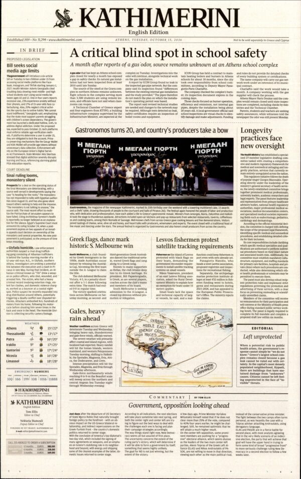 INTERNATIONAL NEW YORK TIMES_KATHIMERINI