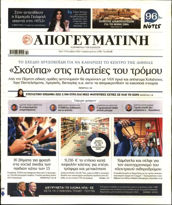 ΑΠΟΓΕΥΜΑΤΙΝΗ
