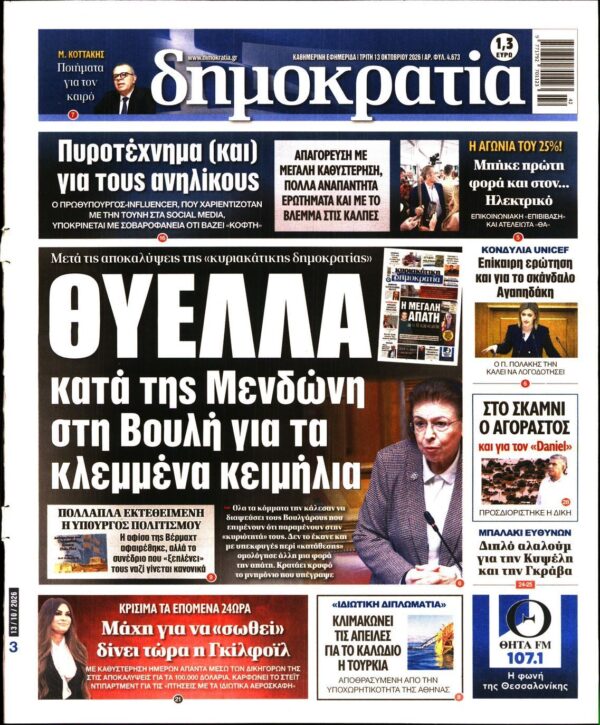 ΔΗΜΟΚΡΑΤΙΑ