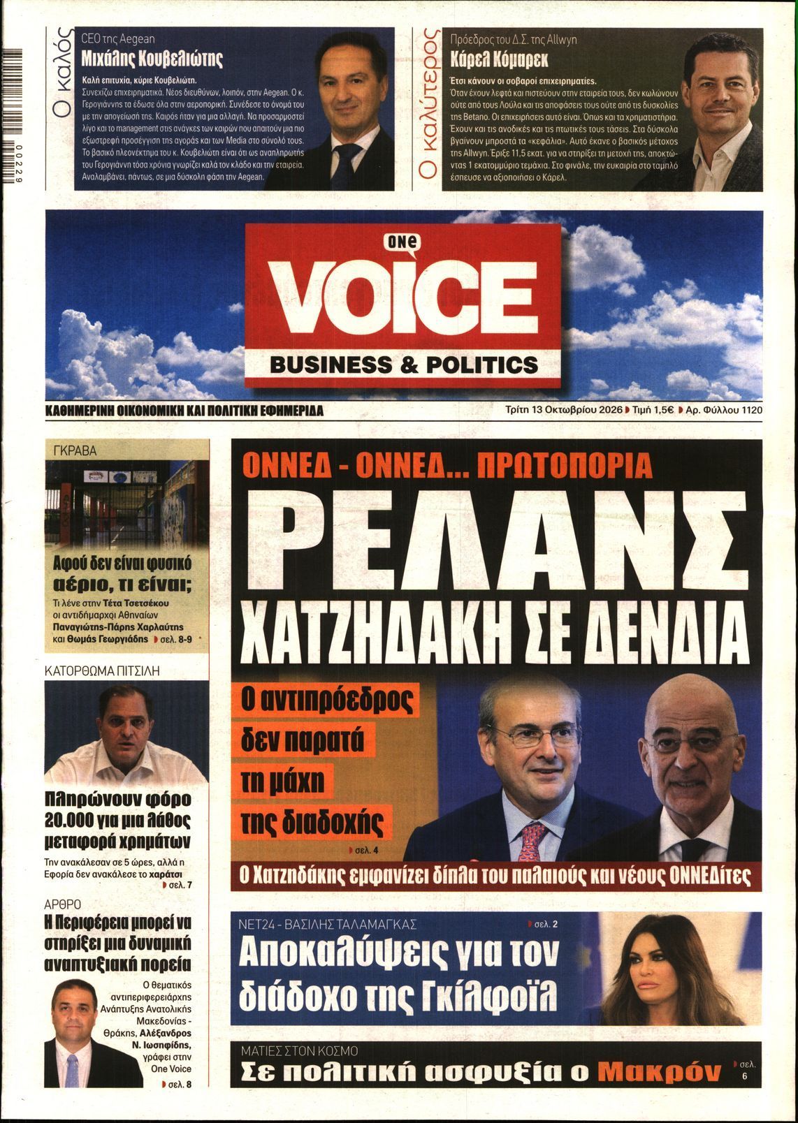 Πρωτοσέλιδο εφημερίδας ONE VOICE, Τρίτη 13 Οκτωβρίου 2026