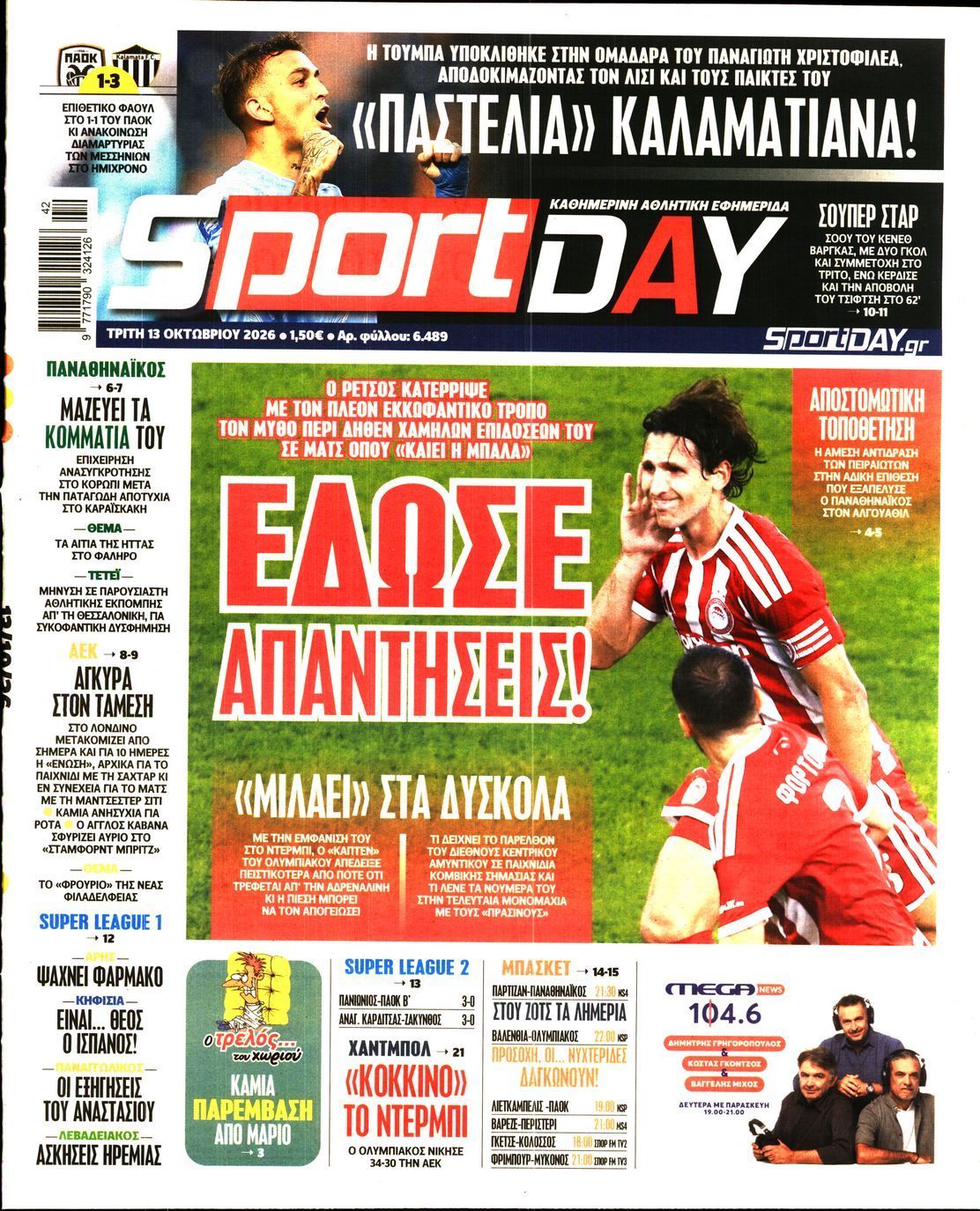 Πρωτοσέλιδο εφημερίδας SPORTDAY, Τρίτη 13 Οκτωβρίου 2026