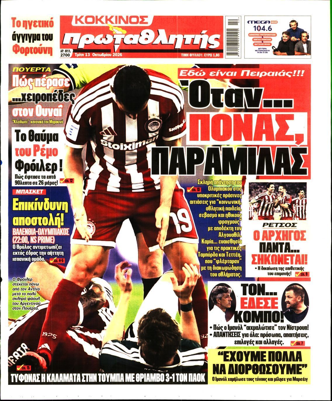 Πρωτοσέλιδο εφημερίδας ΠΡΩΤΑΘΛΗΤΗΣ, Τρίτη 13 Οκτωβρίου 2026