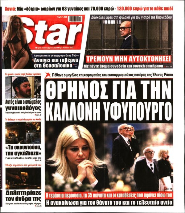 STAR PRESS  