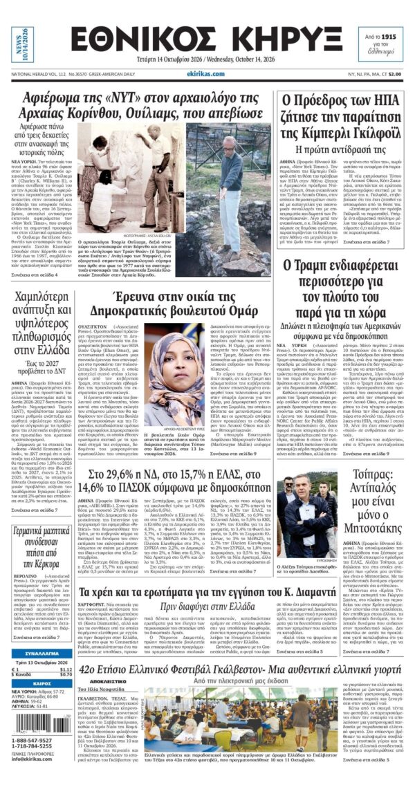 ΕΘΝΙΚΟΣ ΚΗΡΥΞ ΝΕΑΣ ΥΟΡΚΗΣ