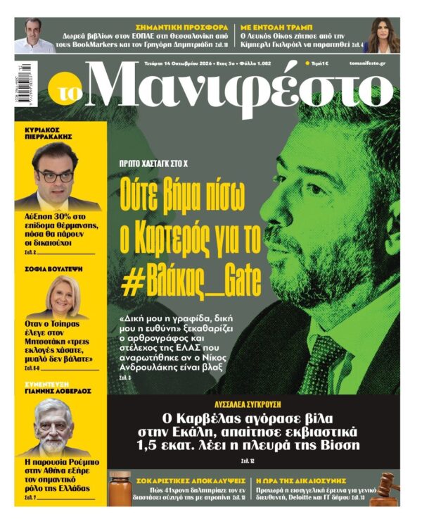 ΤΟ ΜΑΝΙΦΕΣΤΟ