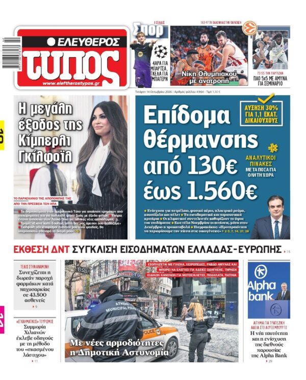 ΕΛΕΥΘΕΡΟΣ ΤΥΠΟΣ