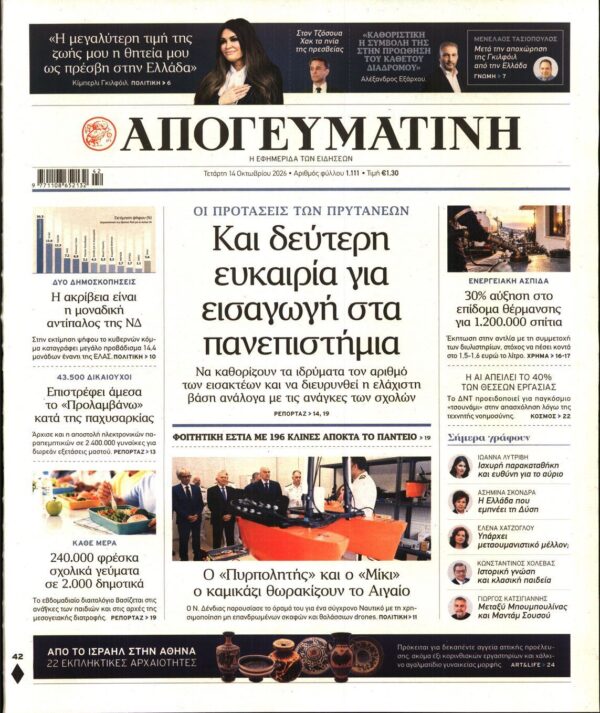 ΑΠΟΓΕΥΜΑΤΙΝΗ