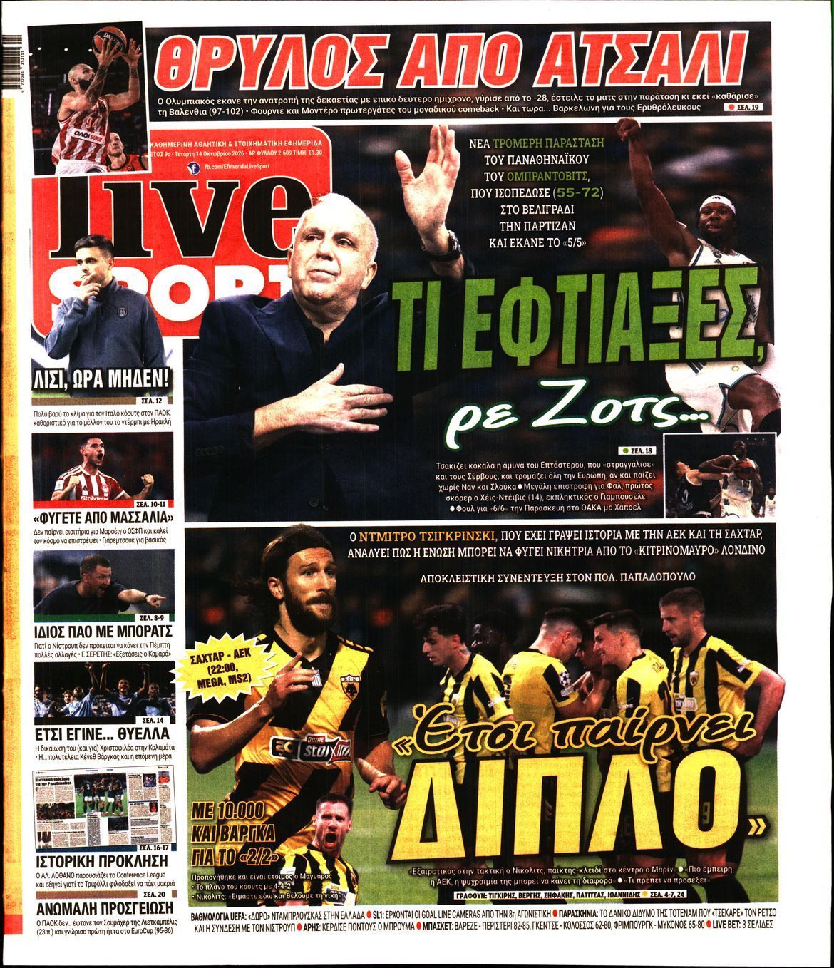 Πρωτοσέλιδο εφημερίδας LIVE SPORT, Τετάρτη 14 Οκτωβρίου 2026