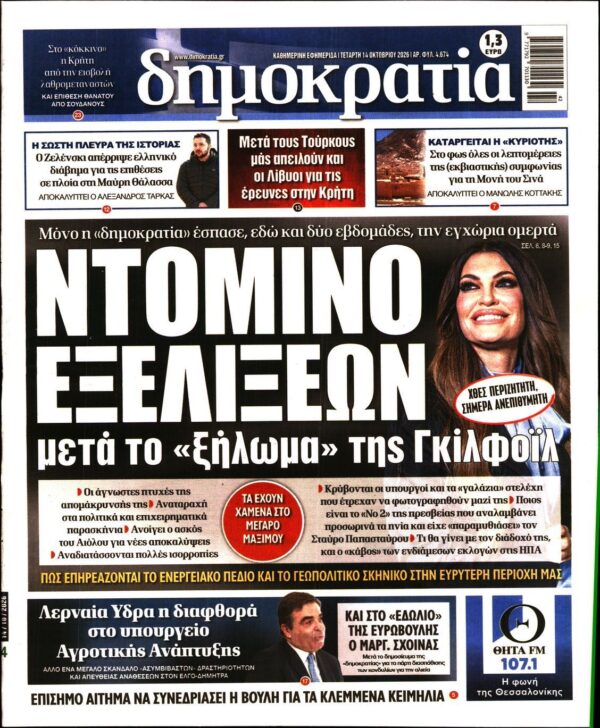 ΔΗΜΟΚΡΑΤΙΑ