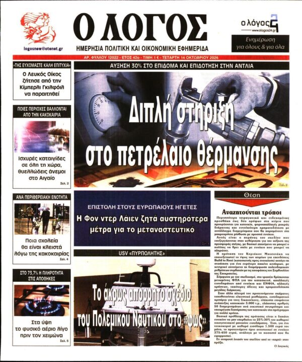 Ο ΛΟΓΟΣ