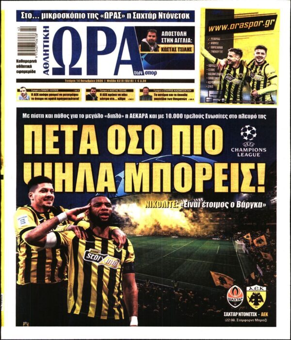 ΩΡΑ ΤΩΝ ΣΠΟΡ