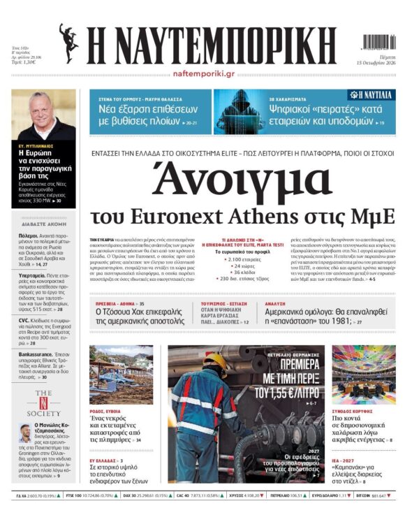 ΝΑΥΤΕΜΠΟΡΙΚΗ