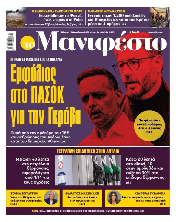 ΤΟ ΜΑΝΙΦΕΣΤΟ