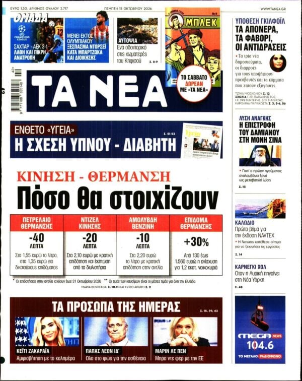 ΤΑ ΝΕΑ