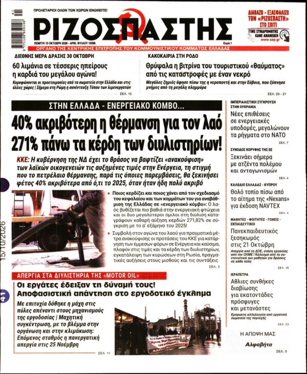 ΡΙΖΟΣΠΑΣΤΗΣ